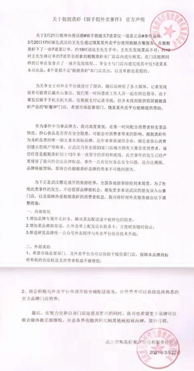 騎手送 7道菜僅1道正品 事發后失聯,警方介入調查