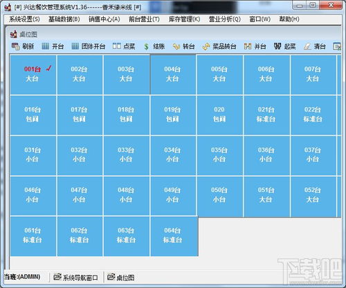 興達餐飲管理系統 餐飲娛樂 v7.0.1.0免費版下載