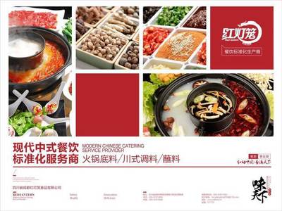 現(xiàn)代中式餐飲,標(biāo)準(zhǔn)化服務(wù)商--紅燈籠食品